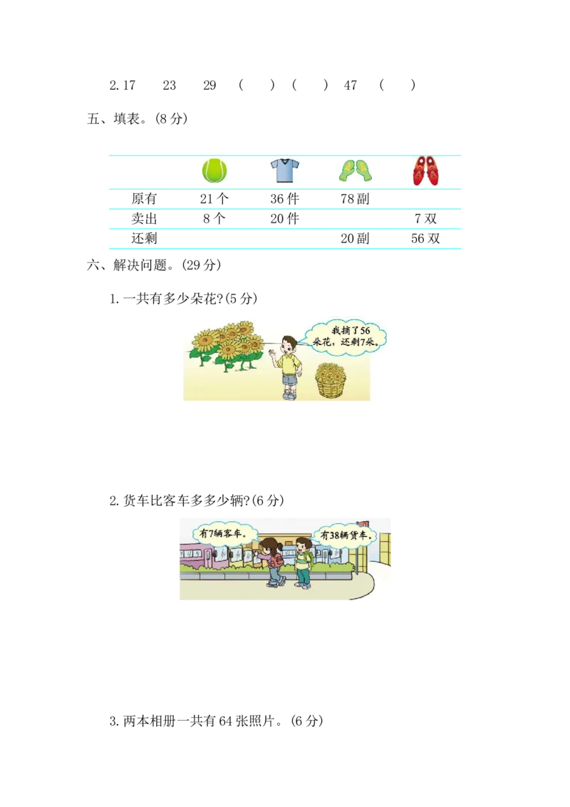 第五单元检测卷1_一年级上下册资料_一年级上语数英上下册学习资料_3-6-4、小学一年级数学下册_青岛版_3、单元测试卷