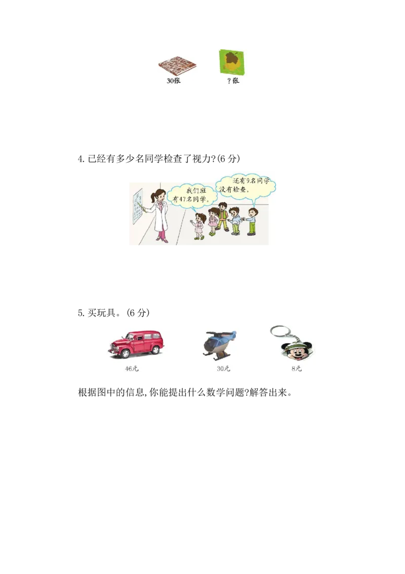 第五单元检测卷1_一年级上下册资料_一年级上语数英上下册学习资料_3-6-4、小学一年级数学下册_青岛版_3、单元测试卷