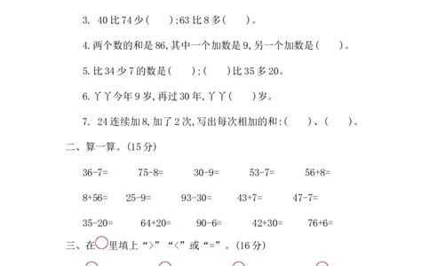 第五单元检测卷1_一年级上下册资料_一年级上语数英上下册学习资料_3-6-4、小学一年级数学下册_青岛版_3、单元测试卷