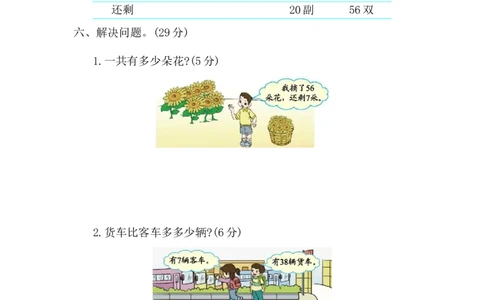 第五单元检测卷1_一年级上下册资料_一年级上语数英上下册学习资料_3-6-4、小学一年级数学下册_青岛版_3、单元测试卷