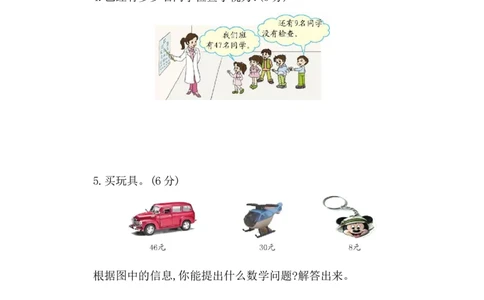 第五单元检测卷1_一年级上下册资料_一年级上语数英上下册学习资料_3-6-4、小学一年级数学下册_青岛版_3、单元测试卷