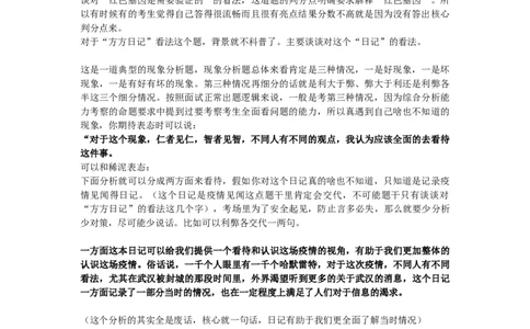 15高频考点精讲（十五）_2026考公资料_（30）申论+面试为民公考大合集（人须在事上磨申论、刘大师）_申论+面试人须在事上磨_面试人须在事上磨面试微博会员资料