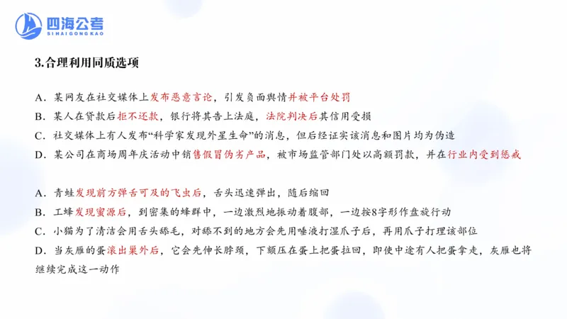 1123国考考前判断总结_2026考公资料_（01）花生十三_03套题班2026年花生十三行测申论套题二期_行测考前总结课_课件