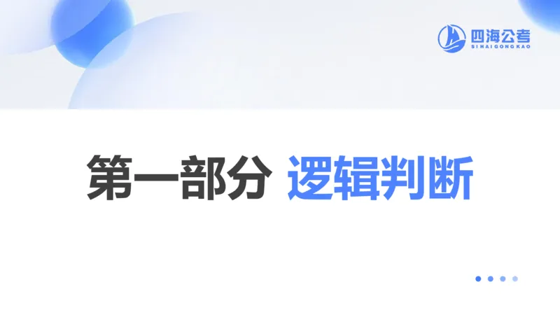 1123国考考前判断总结_2026考公资料_（01）花生十三_03套题班2026年花生十三行测申论套题二期_行测考前总结课_课件