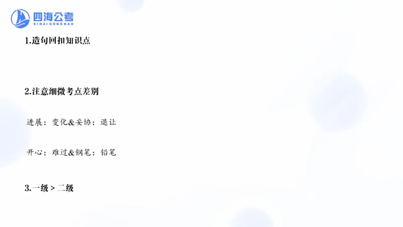 1123国考考前判断总结_2026考公资料_（01）花生十三_03套题班2026年花生十三行测申论套题二期_行测考前总结课_课件