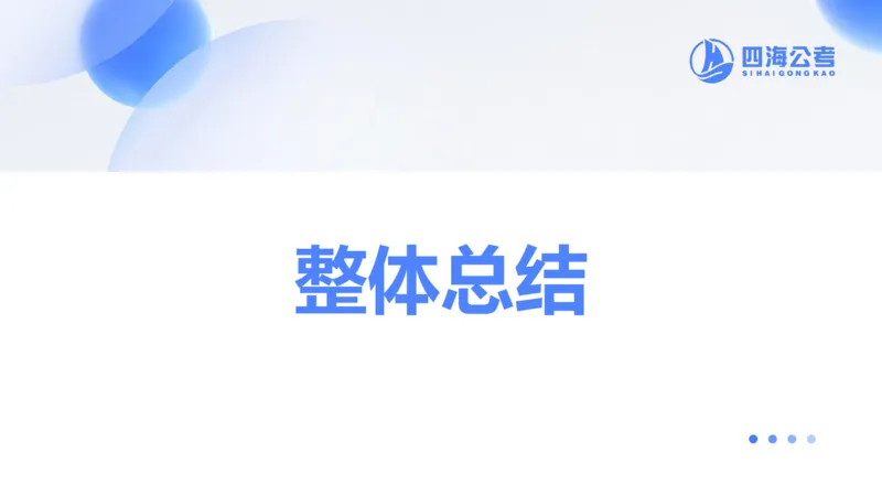 1123国考考前判断总结_2026考公资料_（01）花生十三_03套题班2026年花生十三行测申论套题二期_行测考前总结课_课件