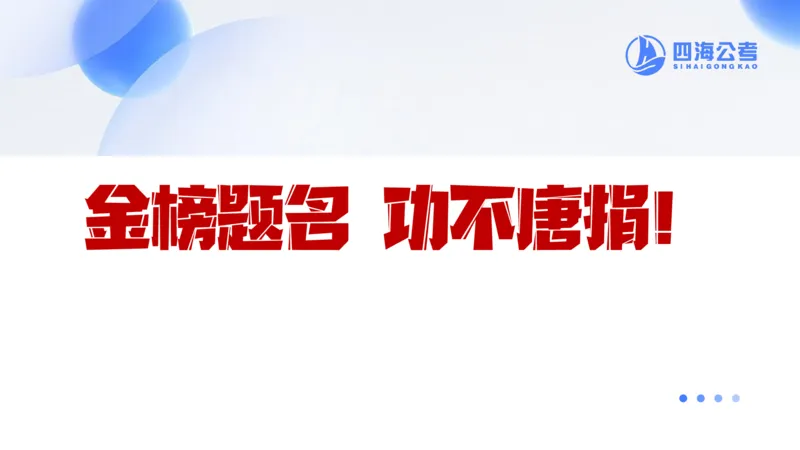 1123国考考前判断总结_2026考公资料_（01）花生十三_03套题班2026年花生十三行测申论套题二期_行测考前总结课_课件