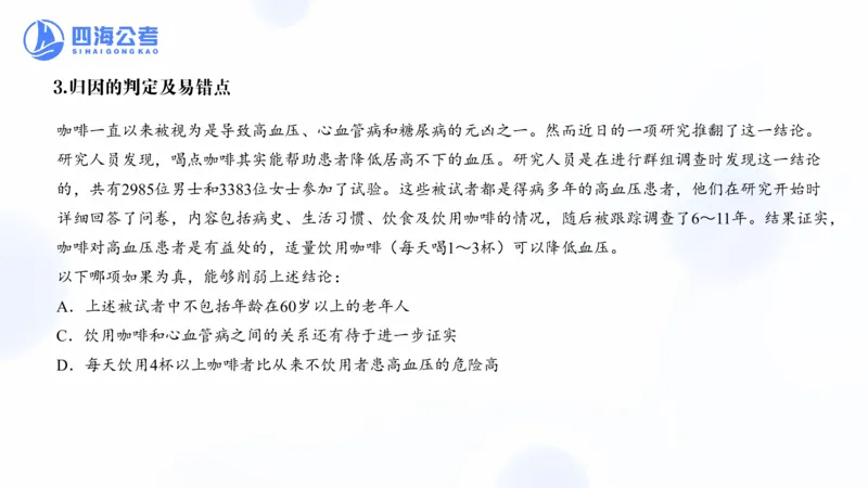 1123国考考前判断总结_2026考公资料_（01）花生十三_03套题班2026年花生十三行测申论套题二期_行测考前总结课_课件