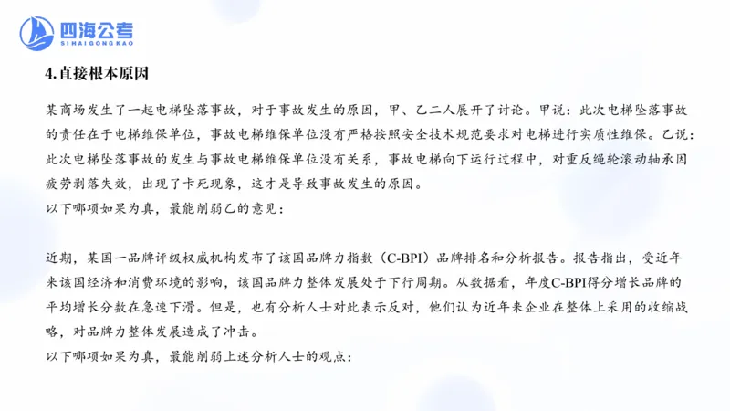 1123国考考前判断总结_2026考公资料_（01）花生十三_03套题班2026年花生十三行测申论套题二期_行测考前总结课_课件