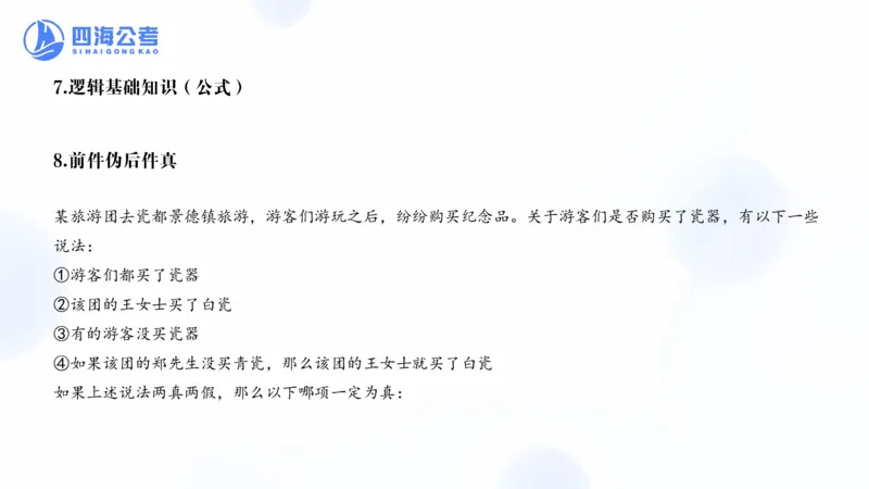 1123国考考前判断总结_2026考公资料_（01）花生十三_03套题班2026年花生十三行测申论套题二期_行测考前总结课_课件