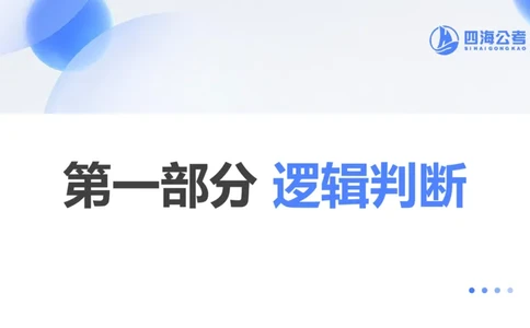 1123国考考前判断总结_2026考公资料_（01）花生十三_03套题班2026年花生十三行测申论套题二期_行测考前总结课_课件