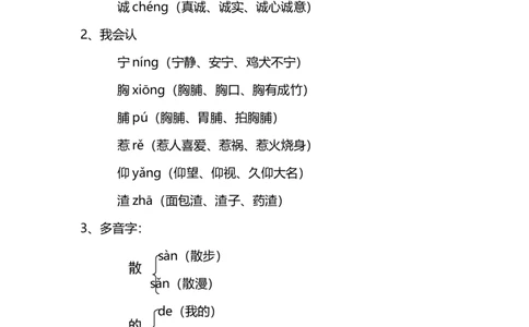 部编版小学三年级上册语文语文第26课《灰雀》课文知识点总结和生字解读_三年级上下册资料_小学三年级学习资料-25年更新版_3-01、小学三年级语文上册_3-1-1、复习、知识点、归纳汇总