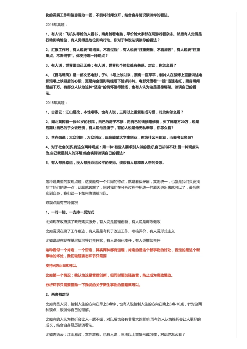 山东省考面试特点三：非常关心你人格分不分裂_2026考公资料_（30）申论+面试为民公考大合集（人须在事上磨申论、刘大师）_申论+面试人须在事上磨_7-其它_Pdf图片版_面试基础
