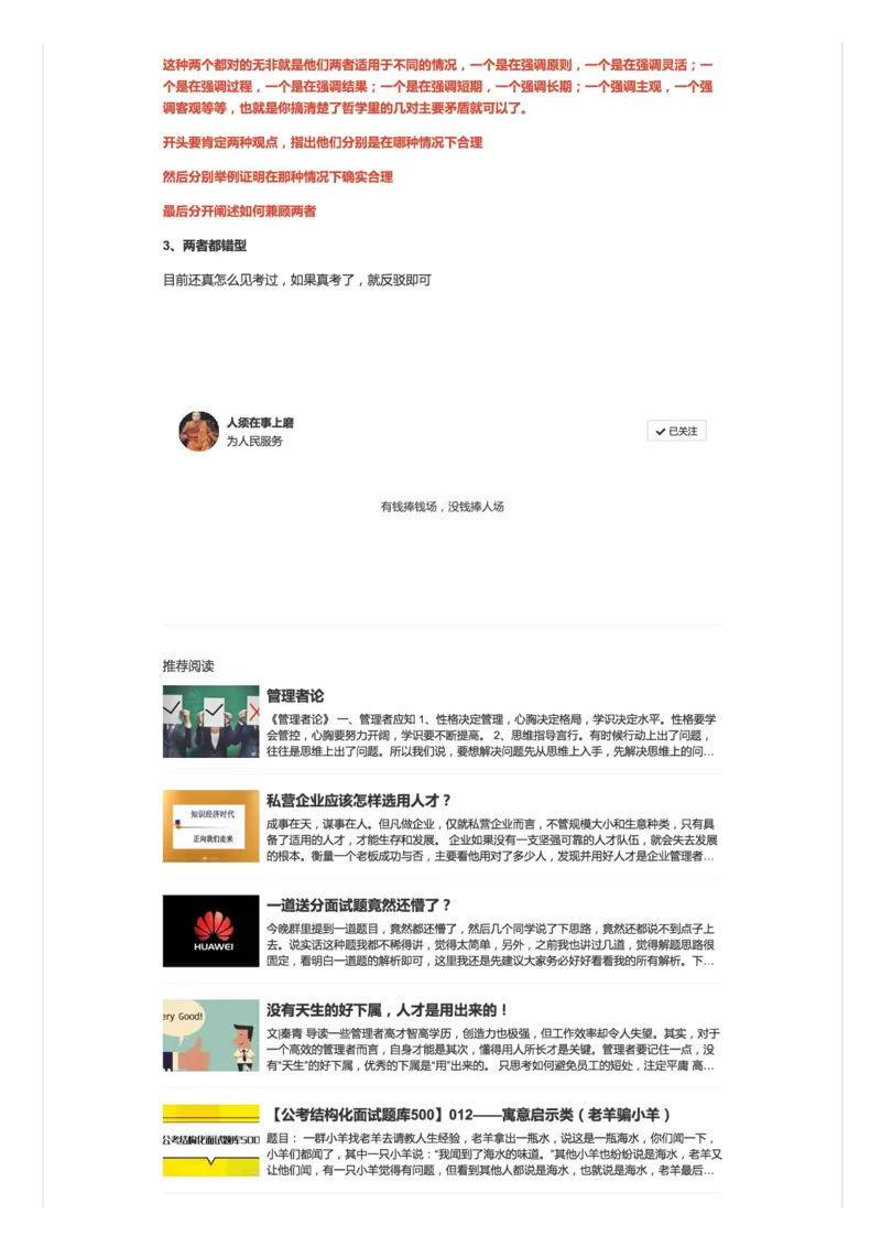 山东省考面试特点三：非常关心你人格分不分裂_2026考公资料_（30）申论+面试为民公考大合集（人须在事上磨申论、刘大师）_申论+面试人须在事上磨_7-其它_Pdf图片版_面试基础