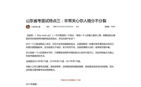 山东省考面试特点三：非常关心你人格分不分裂_2026考公资料_（30）申论+面试为民公考大合集（人须在事上磨申论、刘大师）_申论+面试人须在事上磨_7-其它_Pdf图片版_面试基础