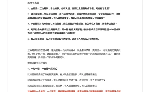 山东省考面试特点三：非常关心你人格分不分裂_2026考公资料_（30）申论+面试为民公考大合集（人须在事上磨申论、刘大师）_申论+面试人须在事上磨_7-其它_Pdf图片版_面试基础