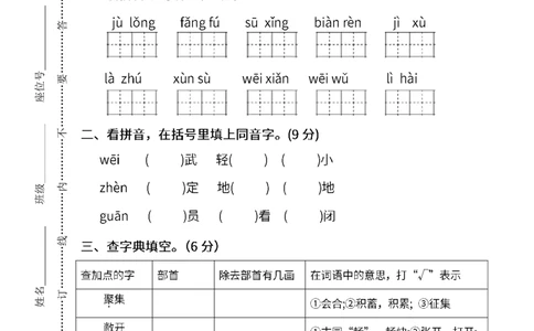 部编版语文三年级下册期末测试卷（五）及答案_三年级上下册资料_三年级上语数英上下册学习资料_3-8-2、小学三年级语文下册_统编、部编、人教（语文全国统一只有一个版）