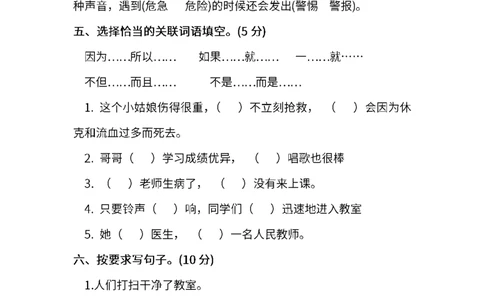部编版语文三年级下册期末测试卷（五）及答案_三年级上下册资料_三年级上语数英上下册学习资料_3-8-2、小学三年级语文下册_统编、部编、人教（语文全国统一只有一个版）