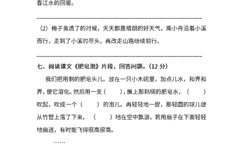 部编版语文三年级下册期末测试卷（五）及答案_三年级上下册资料_三年级上语数英上下册学习资料_3-8-2、小学三年级语文下册_统编、部编、人教（语文全国统一只有一个版）