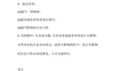部编版三年级语文上册第五单元习作《我们眼中的缤纷世界》_三年级上下册资料_小学三年级学习资料-25年更新版_3-01、小学三年级语文上册_3-1-1、复习、知识点、归纳汇总