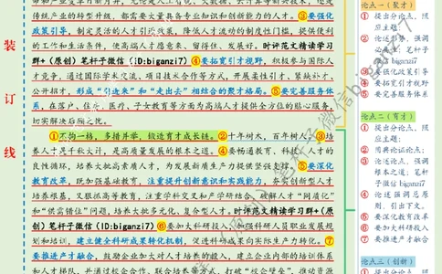 1015---标注绿-夯实新质生产力人才支撑_2026考公资料_（57）申论材料_00、笔杆子晨读材料_2024笔杆子晨读_笔杆子10月时政_1015夯实新质生产力人才支撑话题：新质生产力