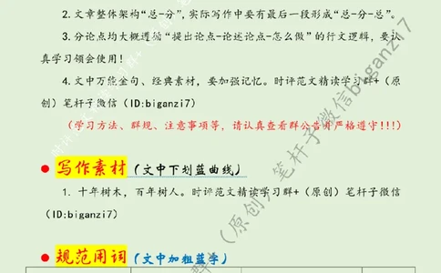 1015---标注绿-夯实新质生产力人才支撑_2026考公资料_（57）申论材料_00、笔杆子晨读材料_2024笔杆子晨读_笔杆子10月时政_1015夯实新质生产力人才支撑话题：新质生产力