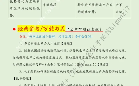 1015---标注绿-夯实新质生产力人才支撑_2026考公资料_（57）申论材料_00、笔杆子晨读材料_2024笔杆子晨读_笔杆子10月时政_1015夯实新质生产力人才支撑话题：新质生产力