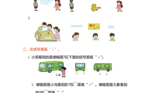 苏教版数学二年级上学期第7单元测试卷1_二年级上下册资料_二年级语数英上下册学习资料_3-7-3、小学二年级数学上册_苏教版_3、单元测试卷