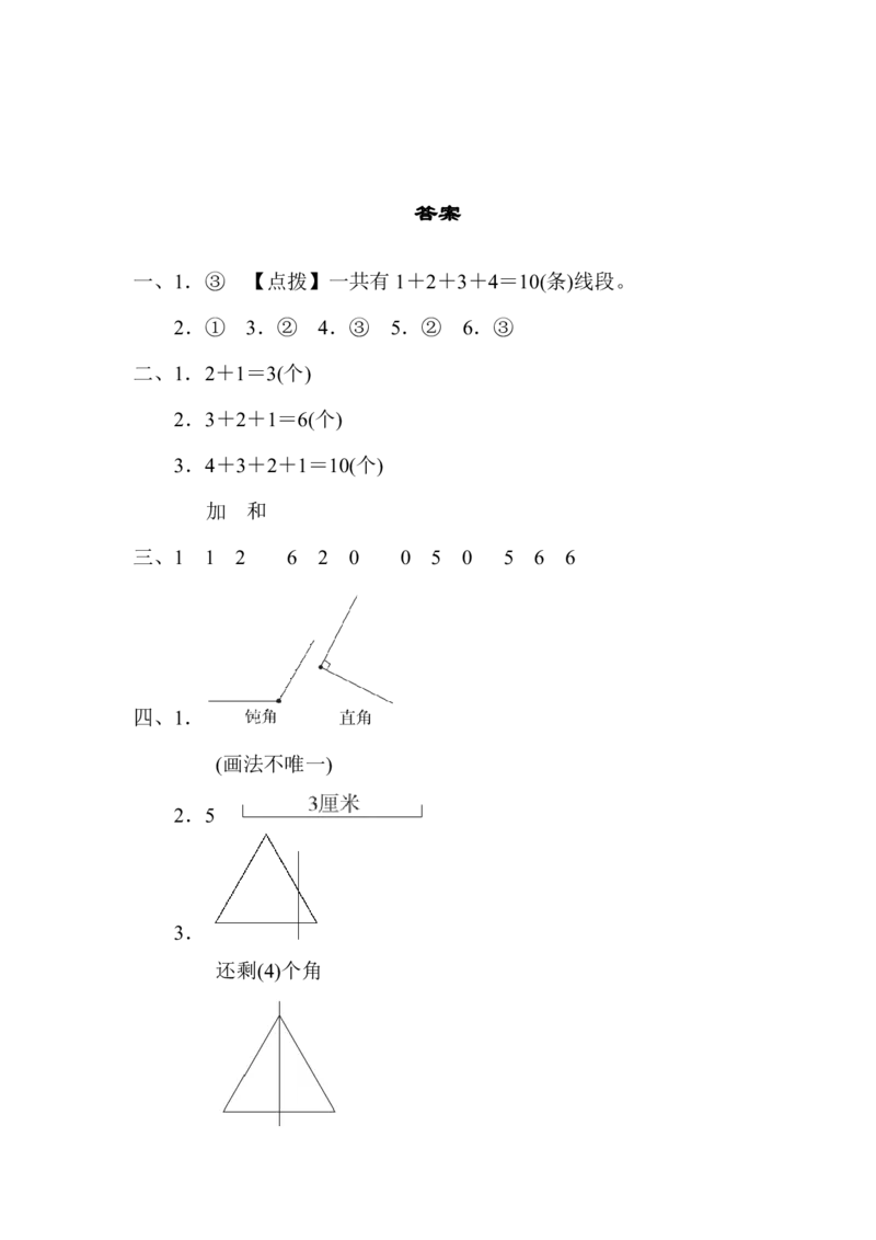 线段及角计数的技巧_二年级上下册资料_二年级语数英上下册学习资料_3-7-3、小学二年级数学上册_人教版_2023更新_方法技能提升卷（11份）
