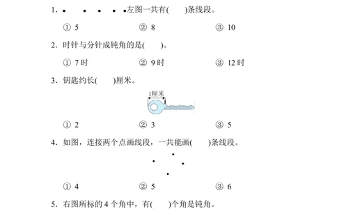 线段及角计数的技巧_二年级上下册资料_二年级语数英上下册学习资料_3-7-3、小学二年级数学上册_人教版_2023更新_方法技能提升卷（11份）