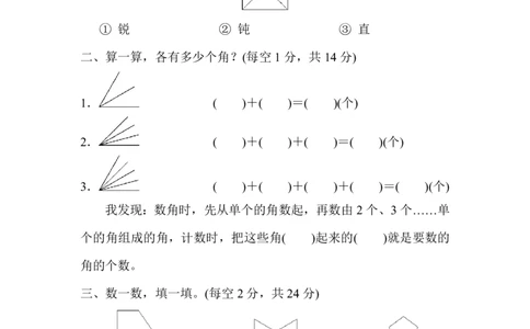 线段及角计数的技巧_二年级上下册资料_二年级语数英上下册学习资料_3-7-3、小学二年级数学上册_人教版_2023更新_方法技能提升卷（11份）