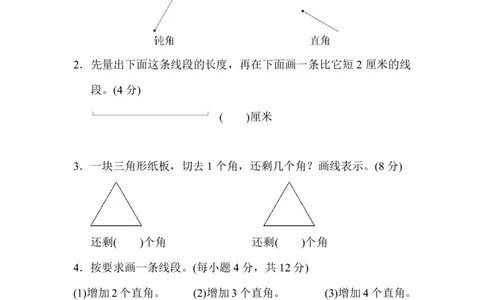 线段及角计数的技巧_二年级上下册资料_二年级语数英上下册学习资料_3-7-3、小学二年级数学上册_人教版_2023更新_方法技能提升卷（11份）