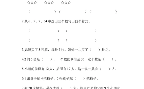 石家庄市长安区、高新区期末测试卷_二年级上下册资料_小学二年级学习资料-25年更新版_2-03、小学二年级数学上册_2-3-2、练习题、作业、试题、试卷_冀教版_期末测试卷