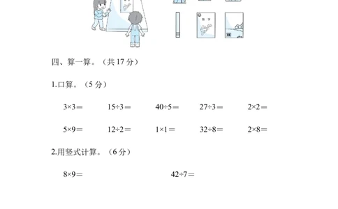 石家庄市长安区、高新区期末测试卷_二年级上下册资料_小学二年级学习资料-25年更新版_2-03、小学二年级数学上册_2-3-2、练习题、作业、试题、试卷_冀教版_期末测试卷