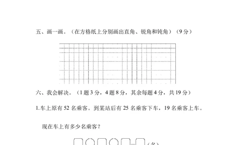 石家庄市长安区、高新区期末测试卷_二年级上下册资料_小学二年级学习资料-25年更新版_2-03、小学二年级数学上册_2-3-2、练习题、作业、试题、试卷_冀教版_期末测试卷