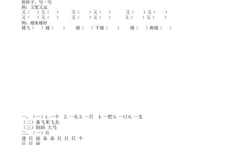 词语专项_一年级上下册资料_一年级上语数英上下册学习资料_3-6-1、小学一年级语文上册_统编、部编、人教（语文全国统一只有一个版）_6、专项练习_组词造句