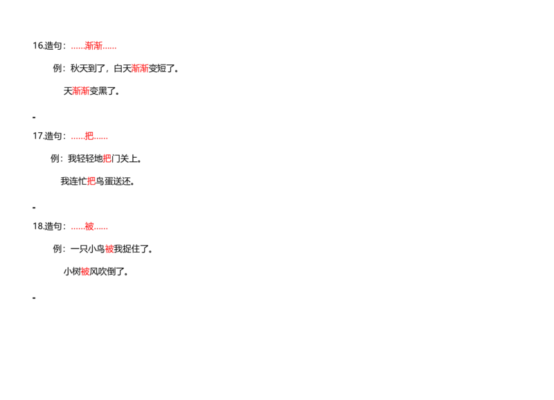 造句练习_一年级上下册资料_一年级上语数英上下册学习资料_3-6-1、小学一年级语文上册_统编、部编、人教（语文全国统一只有一个版）_6、专项练习_组词造句