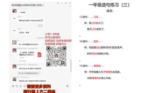 造句练习_一年级上下册资料_一年级上语数英上下册学习资料_3-6-1、小学一年级语文上册_统编、部编、人教（语文全国统一只有一个版）_6、专项练习_组词造句
