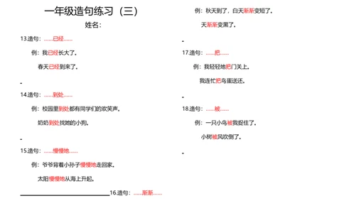 造句练习_一年级上下册资料_一年级上语数英上下册学习资料_3-6-1、小学一年级语文上册_统编、部编、人教（语文全国统一只有一个版）_6、专项练习_组词造句