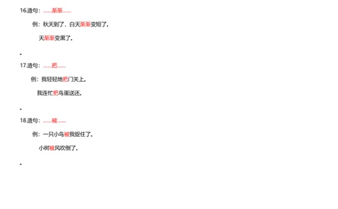 造句练习_一年级上下册资料_一年级上语数英上下册学习资料_3-6-1、小学一年级语文上册_统编、部编、人教（语文全国统一只有一个版）_6、专项练习_组词造句