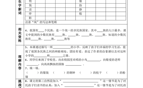 统编版三年级语文上册课前预习单_三年级上下册资料_小学三年级学习资料-25年更新版_3-01、小学三年级语文上册_3-1-2、练习题、作业、试题、试卷_预习单