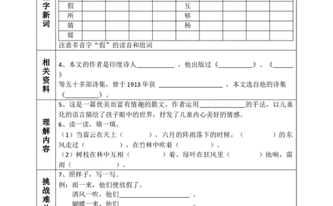 统编版三年级语文上册课前预习单_三年级上下册资料_小学三年级学习资料-25年更新版_3-01、小学三年级语文上册_3-1-2、练习题、作业、试题、试卷_预习单