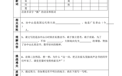 统编版三年级语文上册课前预习单_三年级上下册资料_小学三年级学习资料-25年更新版_3-01、小学三年级语文上册_3-1-2、练习题、作业、试题、试卷_预习单