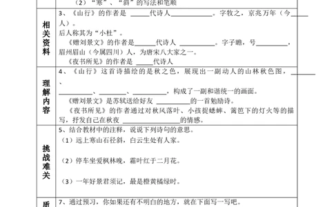 统编版三年级语文上册课前预习单_三年级上下册资料_小学三年级学习资料-25年更新版_3-01、小学三年级语文上册_3-1-2、练习题、作业、试题、试卷_预习单