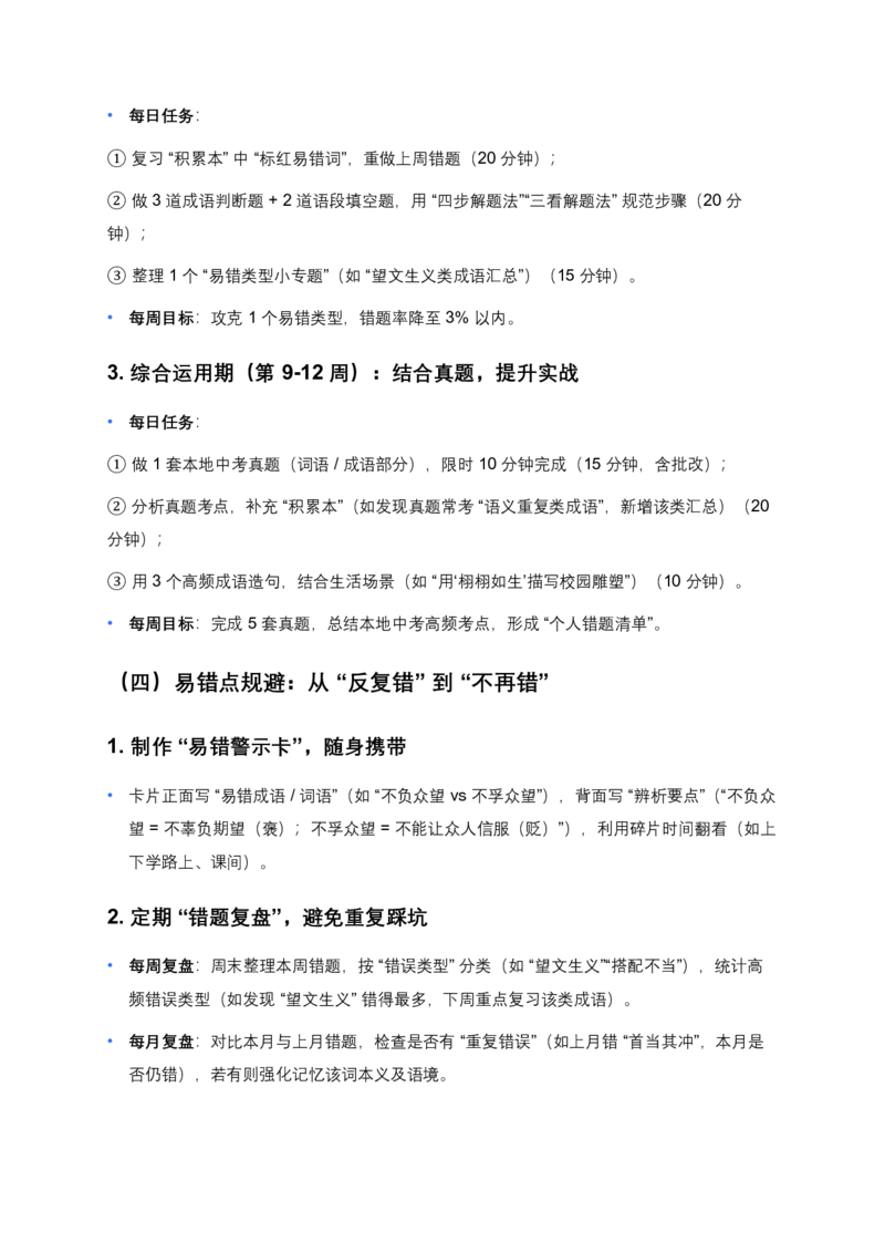 词语成语运用(原卷)_462026中考语文一轮复习练考点+练专题+练模块_词语成语运用