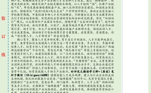 0411-未标注绿-夯实县域发展人才支撑_2026考公资料_（57）申论材料_00、笔杆子晨读材料_2024笔杆子晨读_笔杆子4月时政_0411夯实县域发展人才支撑