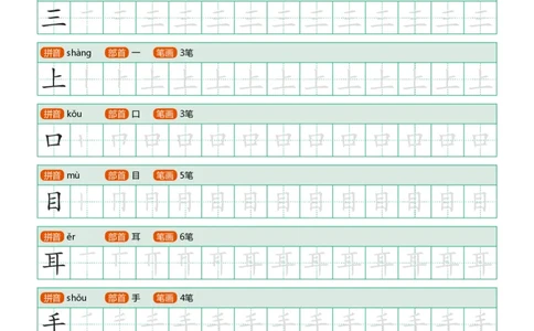 部编版小学语文一年级上册课后写字表_一年级上下册资料_小学一年级学习资料-25年更新版_1-01、小学一年级语文上册_07、字贴书写