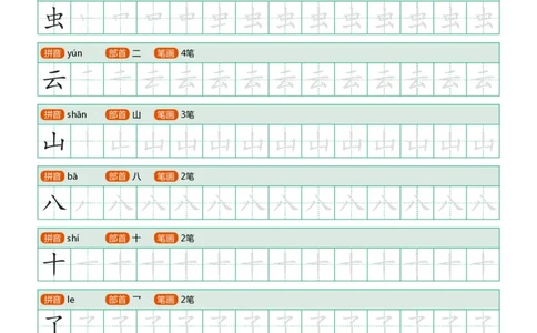 部编版小学语文一年级上册课后写字表_一年级上下册资料_小学一年级学习资料-25年更新版_1-01、小学一年级语文上册_07、字贴书写