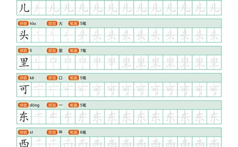 部编版小学语文一年级上册课后写字表_一年级上下册资料_小学一年级学习资料-25年更新版_1-01、小学一年级语文上册_07、字贴书写