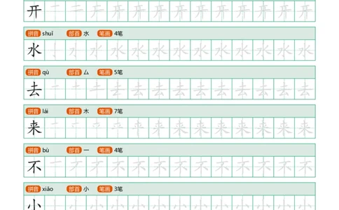 部编版小学语文一年级上册课后写字表_一年级上下册资料_小学一年级学习资料-25年更新版_1-01、小学一年级语文上册_07、字贴书写